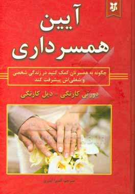 آیین همسرداری: چگونه به همسرتان کمک کنید در زندگی شخصی و شغلی اش پیشرفت کند