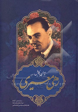 دیوان کامل رهی معیری