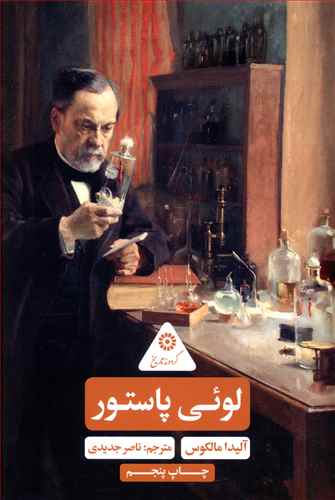 لوئی پاستور