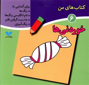 خوردنی ها