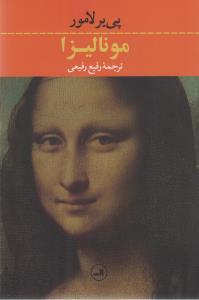 مونالیزا