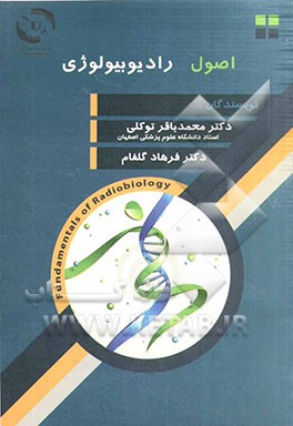 اصول رادیوبیولوژی = Fundamentals of radiobiology