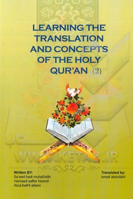 Learning the translation and concepts of the holy Qur'an