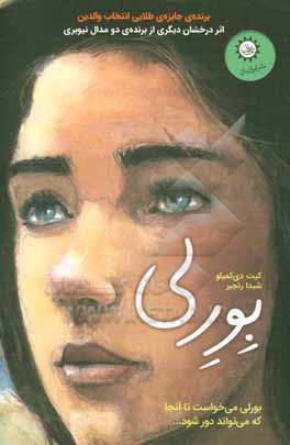 بورلی