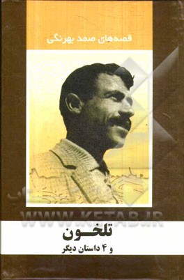 تلخون و 4 داستان دیگر