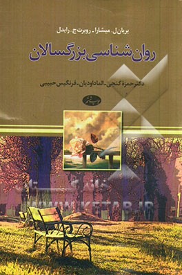 روان شناسی بزرگسالان