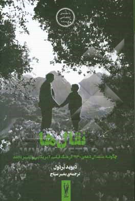 نقال ها: چگونه منتقدان دهه ی 1940 فرهنگ فیلم آمریکایی را تغییر دادند