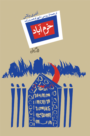 خرم آباد