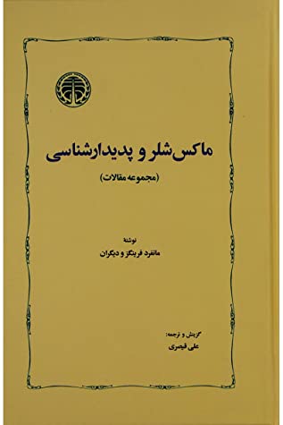 ماکس شلر و پدیدارشناسی (مجموعه مقالات)