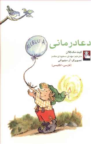 دعادرمانی