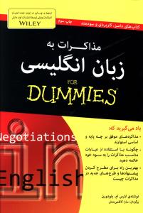 مذاکرات به زبان انگلیسی for dummies