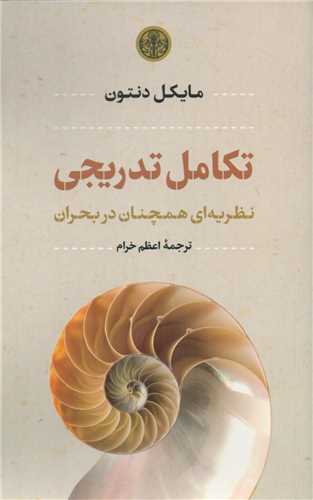 تکامل تدریجی