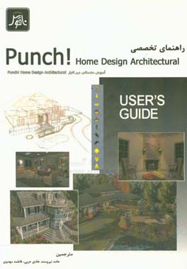 راهنمای تخصصی Punch! home design architectural