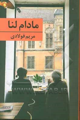 مادام لنا
