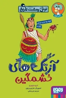 تونل وحشت تاریخ؛  راهنمای عملی متوقف کردن زمان