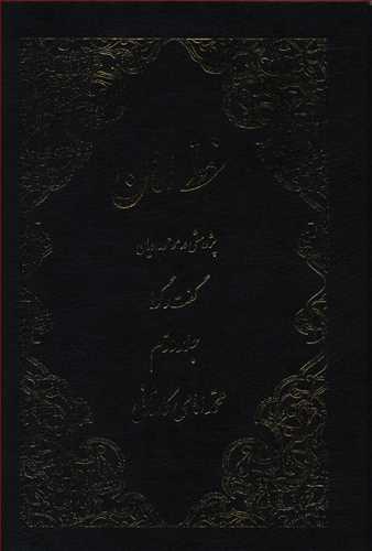 خط امان: پژوهشی در موعود ادیان: گفت و گوها
