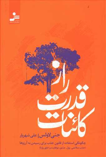 راز قدرت کائنات