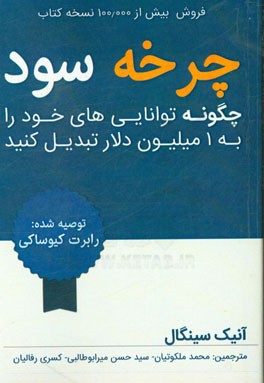 چرخه سود