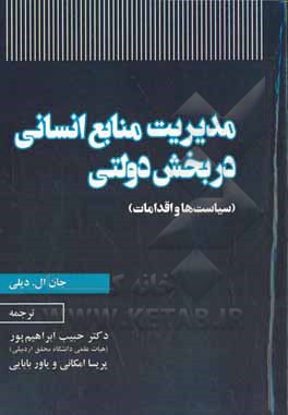 مدیریت منابع انسانی در بخش دولتی