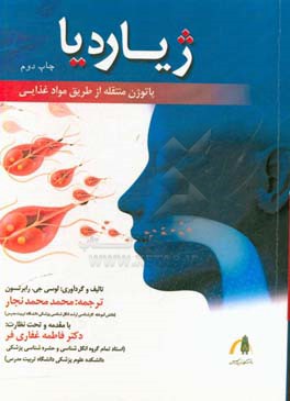 ژیاردیا، پاتوژن منتقله از طریق مواد غذایی