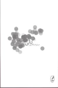آنالی