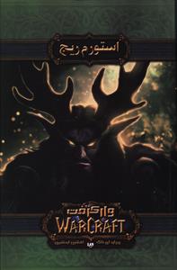 استورم  ریج