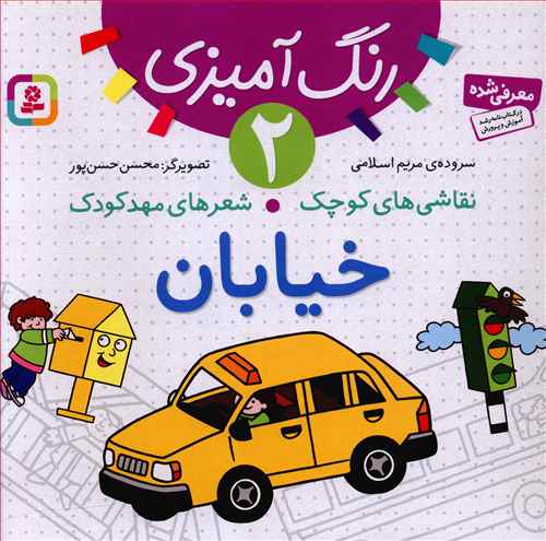 خیابان