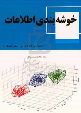 خوش بندی اطلاعات