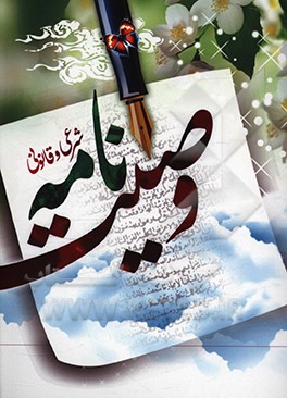 وصیت نامه شرعی و قانونی