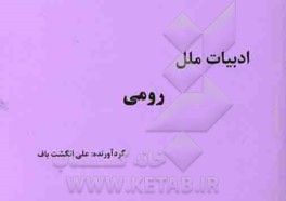 ادبیات ملل: رومی