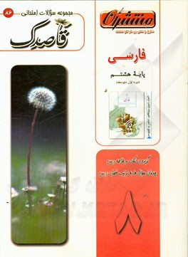 فارسی هشتم (دوره ی اول متوسطه)