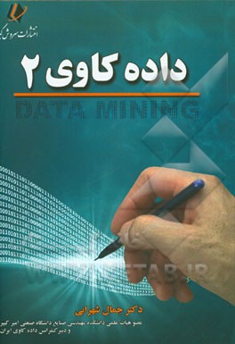 داده کاوی 2