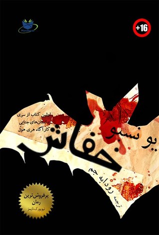 خفاش