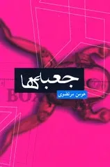 جعبه ها