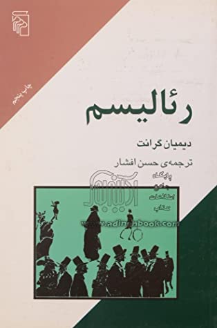 رئالیسم