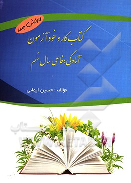 کتاب کار و خودآزمون آمادگی دفاعی سال نهم متوسطه