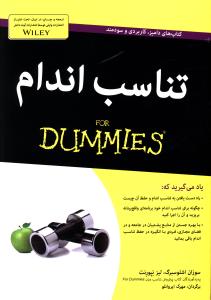 تناسب اندام For dummies