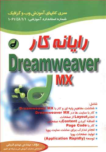 رایانه کار Dreamweaver MX 2004