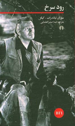 رود سرخ