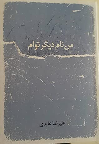 من نام دیگر توام