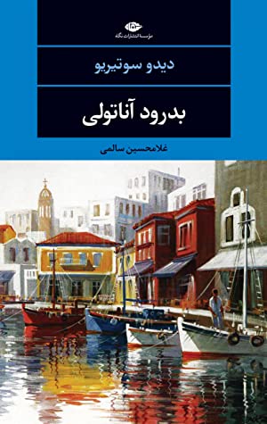 بدرود آناتولی