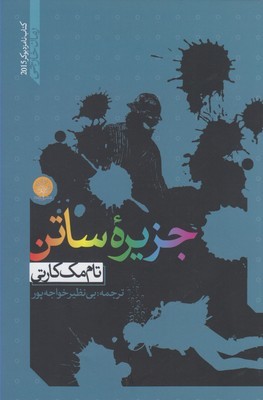 جزیره ی ساتن