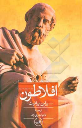 افلاطون