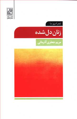 زنان دل شده