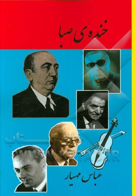 خنده ی صبا