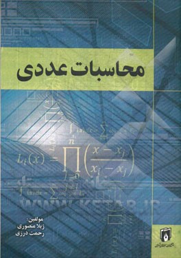 محاسبات عددی