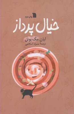 خیال پرداز