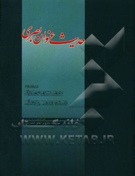 متن و ترجمه حدیث عنوان بصری دستورالعمل اخلاقی امام صادق (ع) به ضمیمه دعای عهد