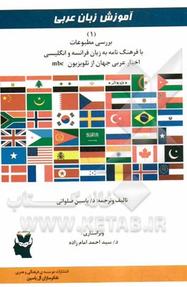 آموزش زبان عربی: بررسی مطبوعات