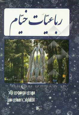 رباعیات خیام